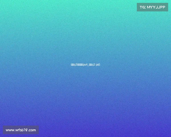 拳霸q3电子竞技ps4_拳霸q3 ps5 拳霸q3电子竞技ps4_拳霸q3 ps5